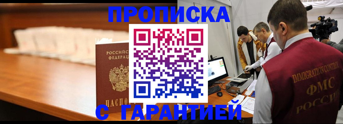 прописка гарантия в Юрюзани