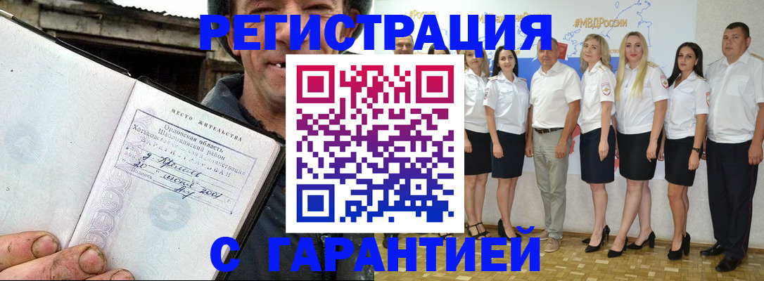 прописка в Юрюзани